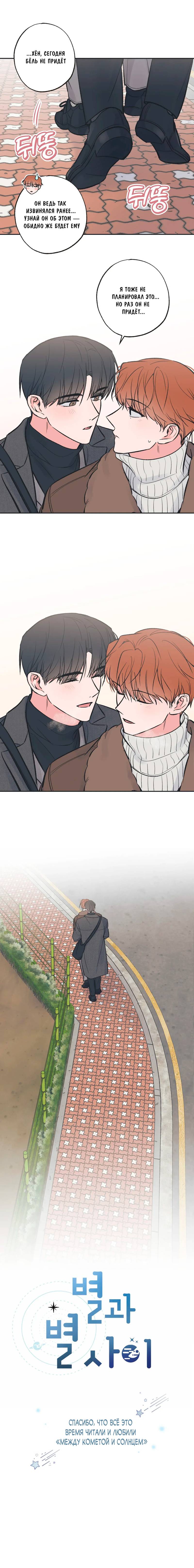 Манга Среди звёзд - Глава 114 Страница 43