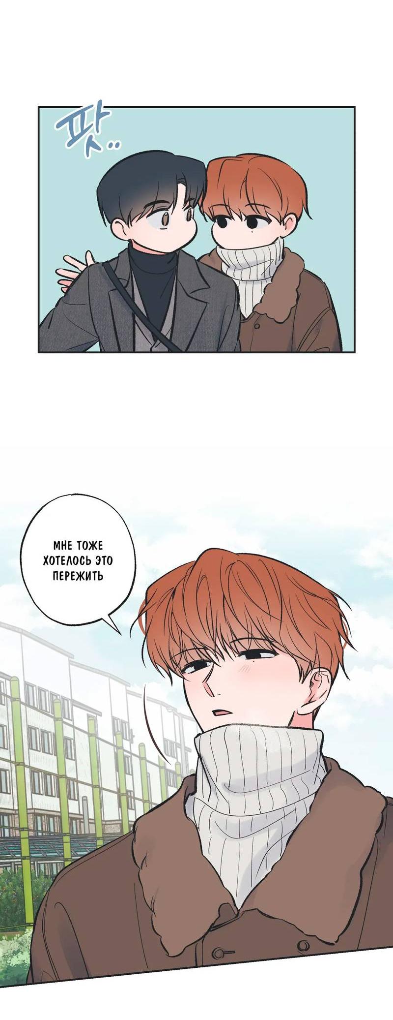 Манга Среди звёзд - Глава 114 Страница 39