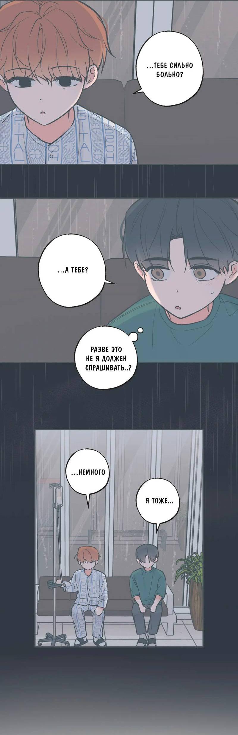 Манга Среди звёзд - Глава 114 Страница 4