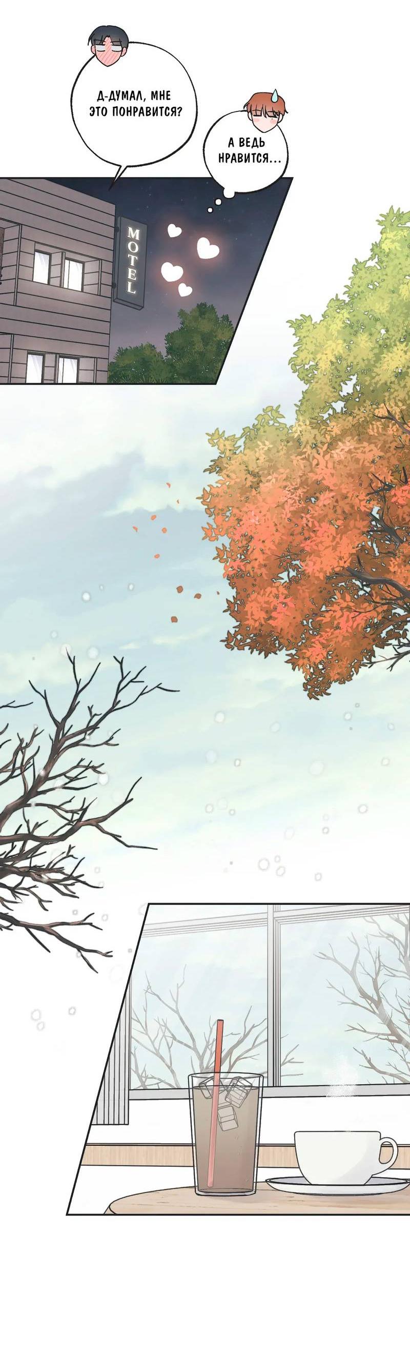 Манга Среди звёзд - Глава 114 Страница 33