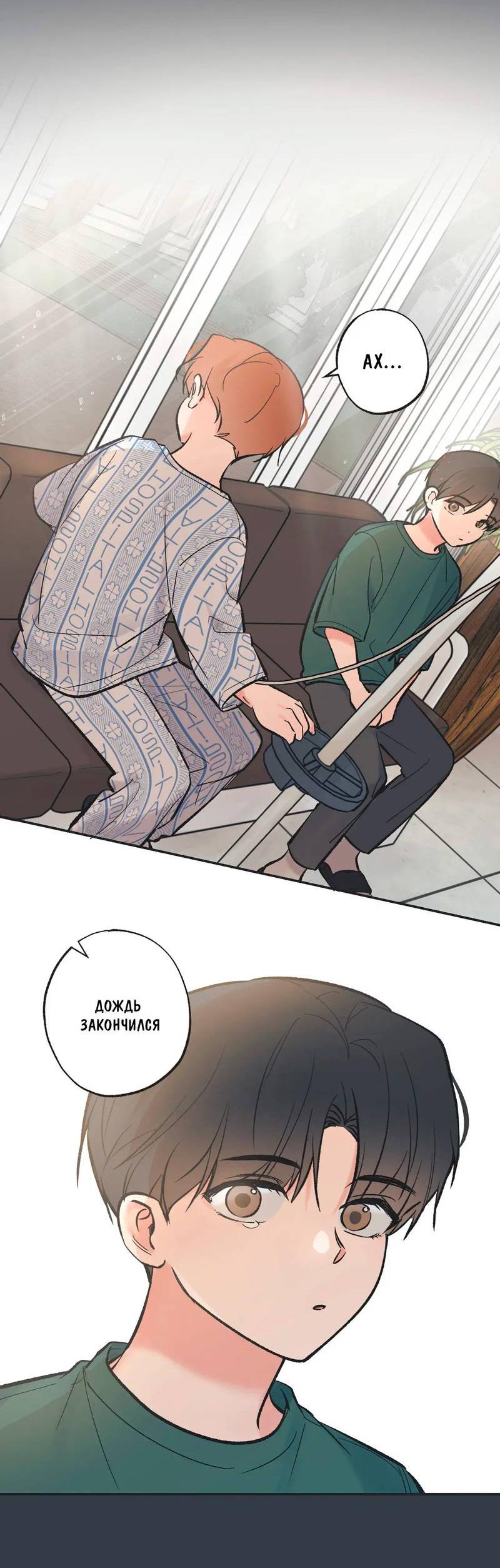 Манга Среди звёзд - Глава 114 Страница 5