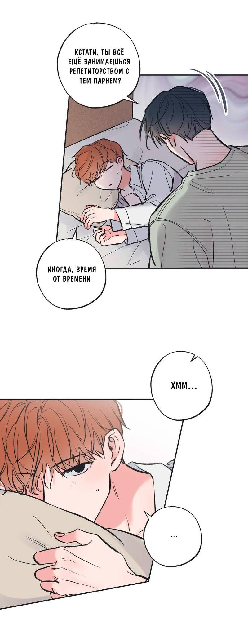 Манга Среди звёзд - Глава 114 Страница 30