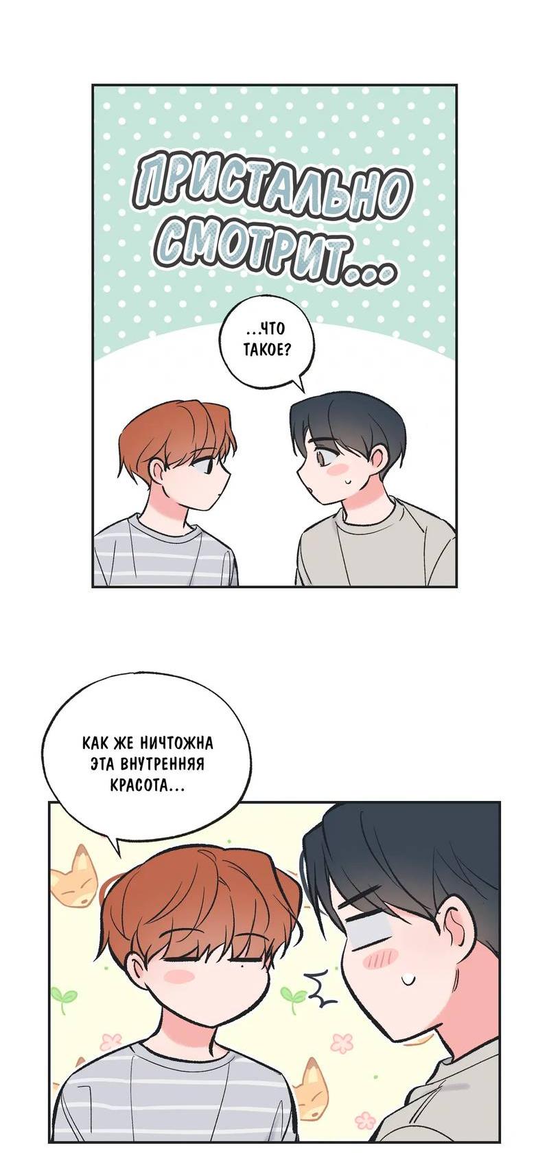 Манга Среди звёзд - Глава 114 Страница 13
