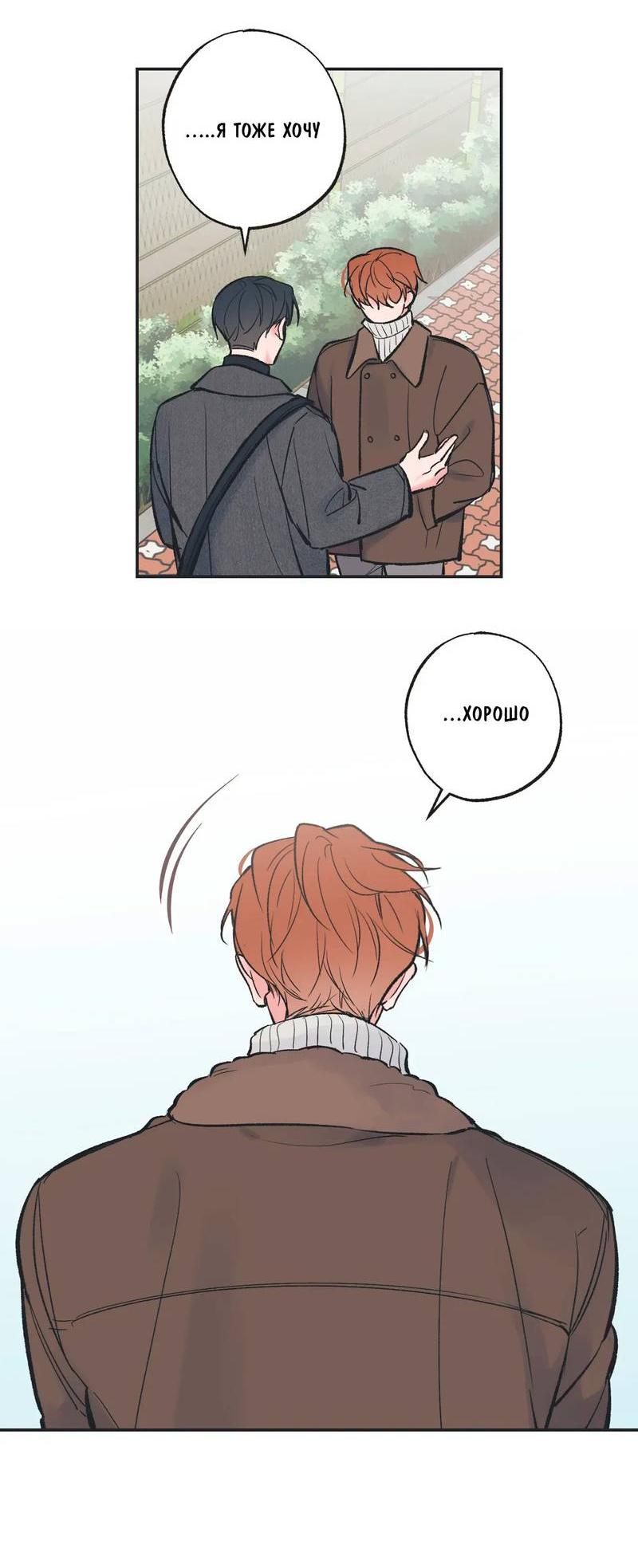 Манга Среди звёзд - Глава 114 Страница 41