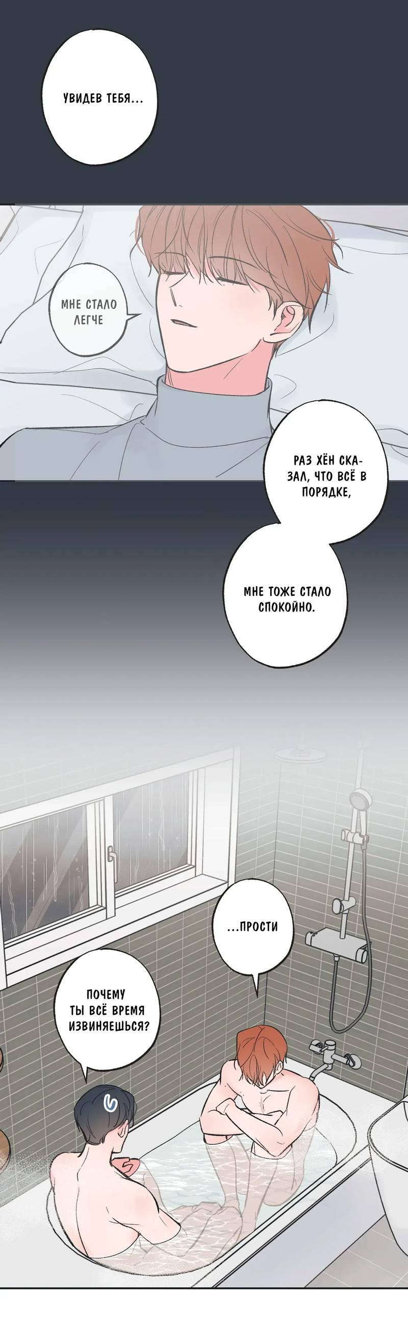 Манга Среди звёзд - Глава 113 Страница 21