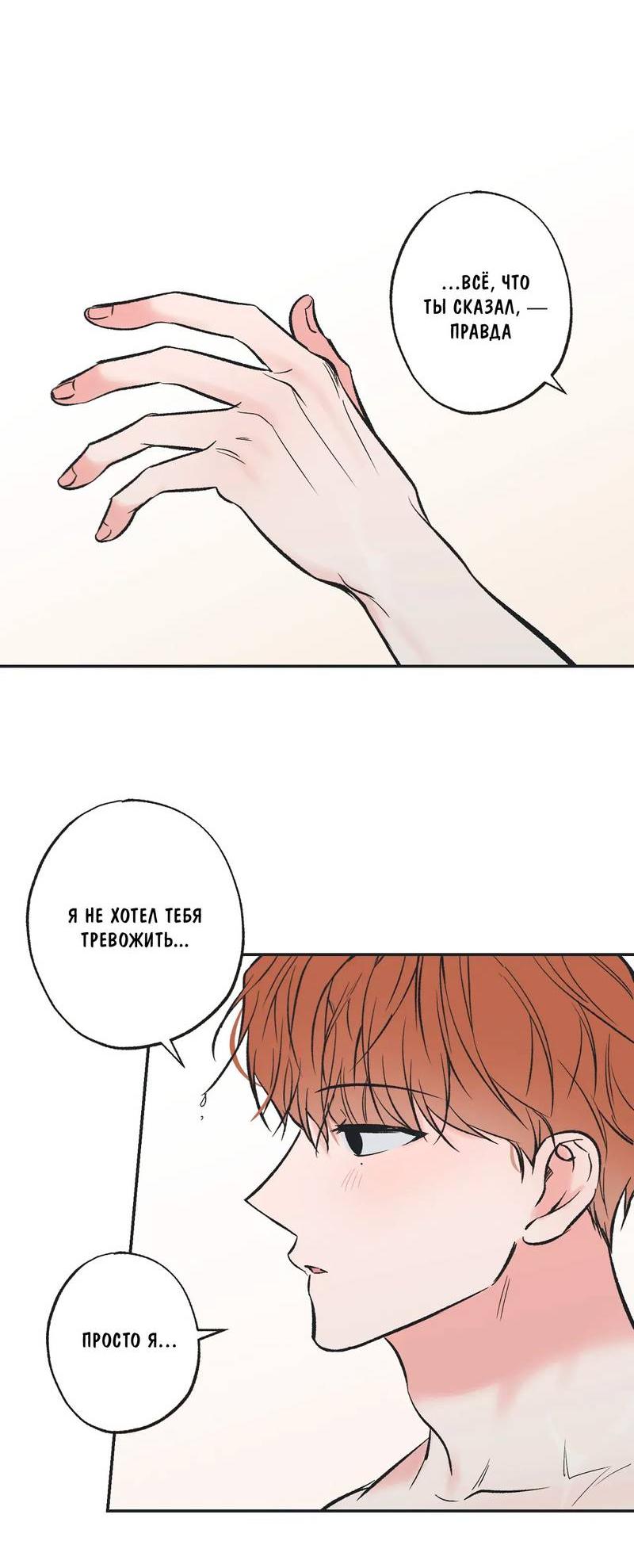 Манга Среди звёзд - Глава 113 Страница 31