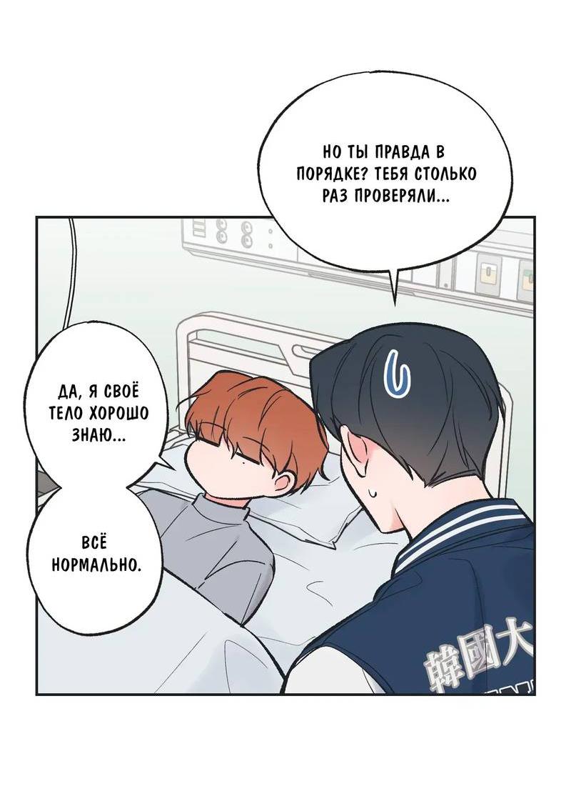 Манга Среди звёзд - Глава 113 Страница 8