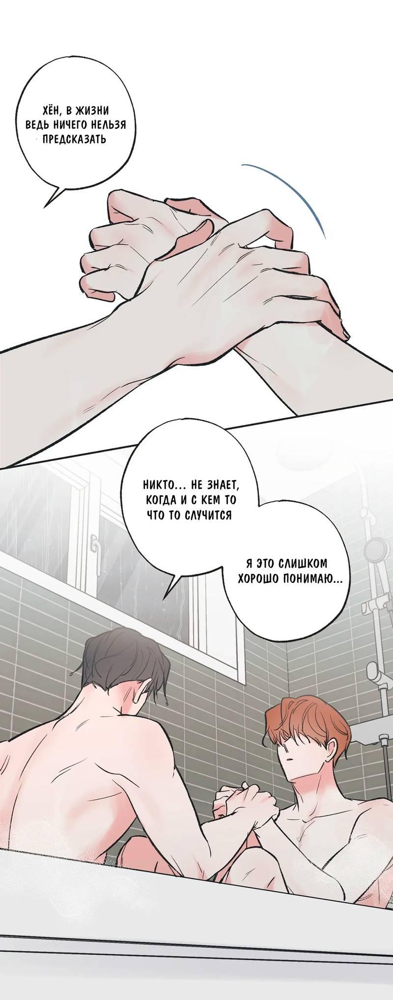 Манга Среди звёзд - Глава 113 Страница 26