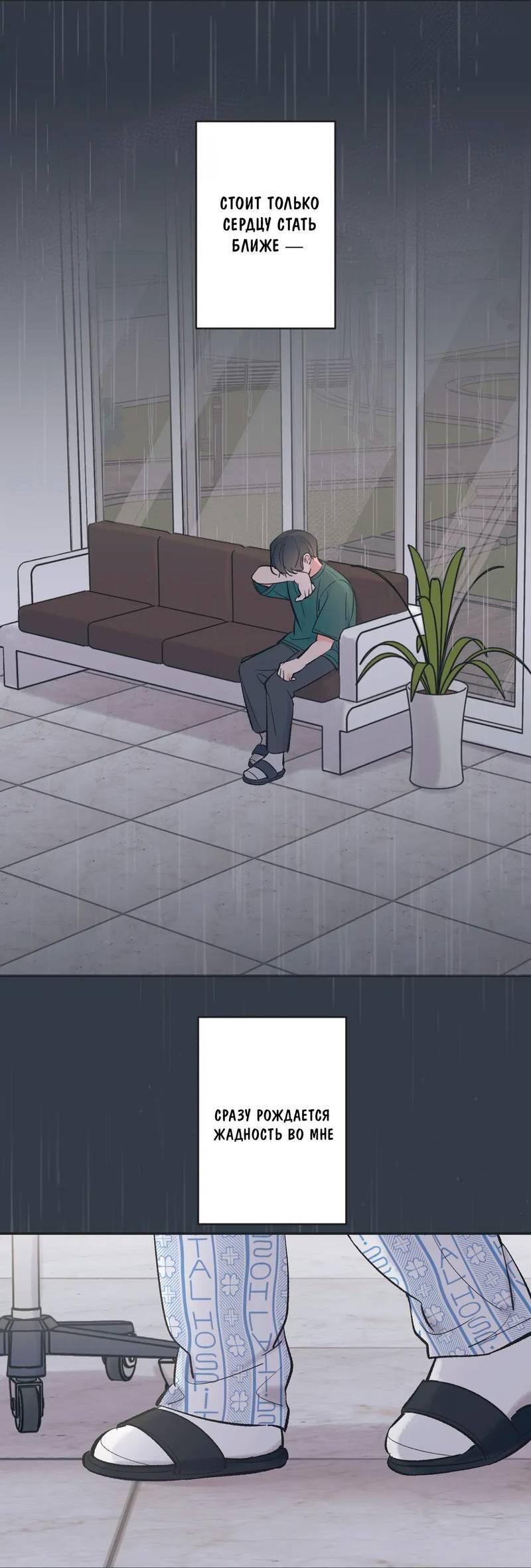 Манга Среди звёзд - Глава 113 Страница 4