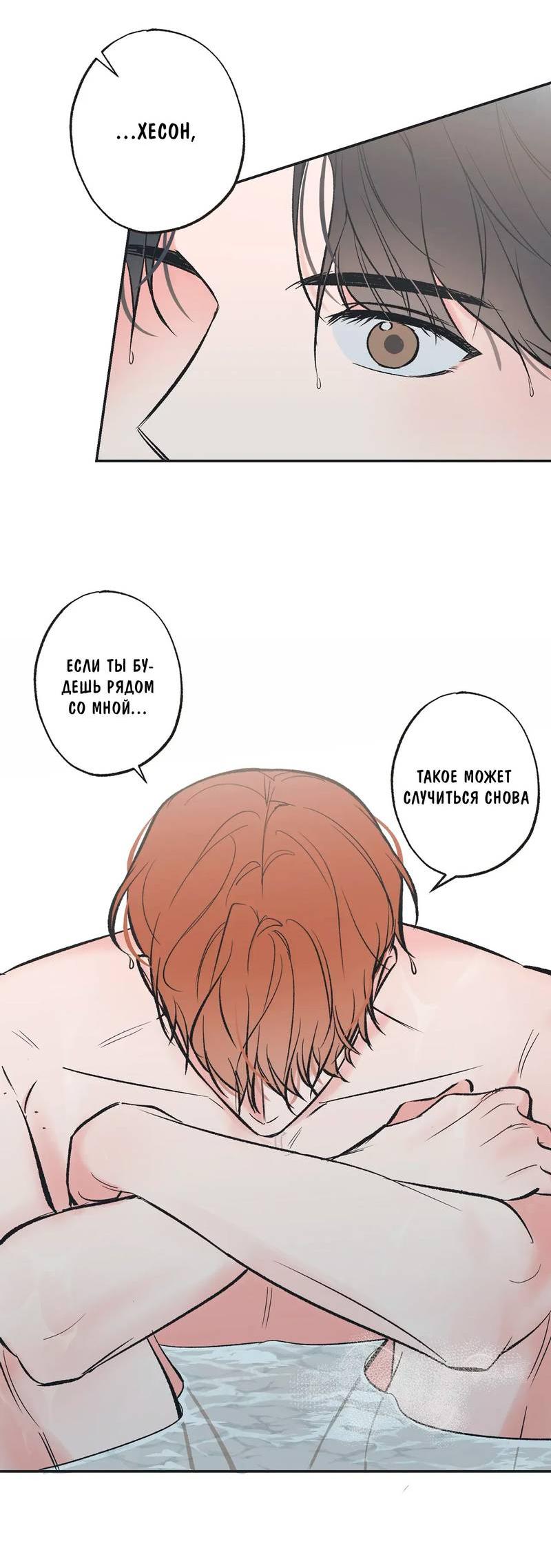 Манга Среди звёзд - Глава 113 Страница 23