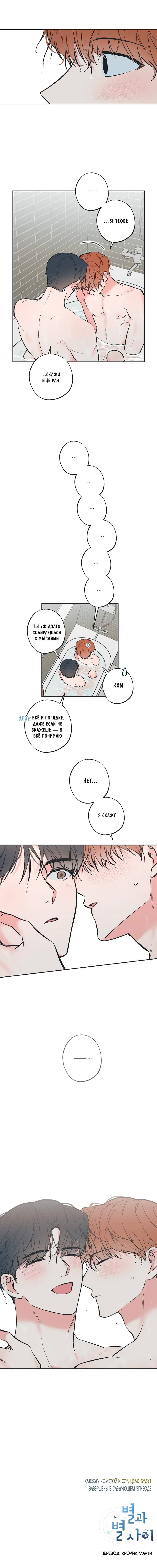 Манга Среди звёзд - Глава 113 Страница 45