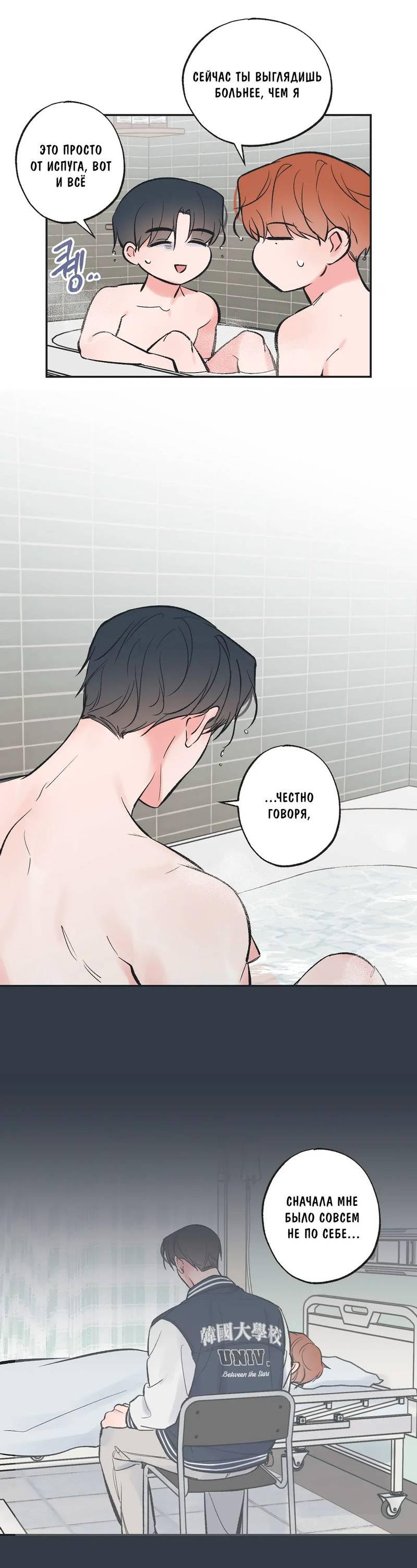 Манга Среди звёзд - Глава 113 Страница 20