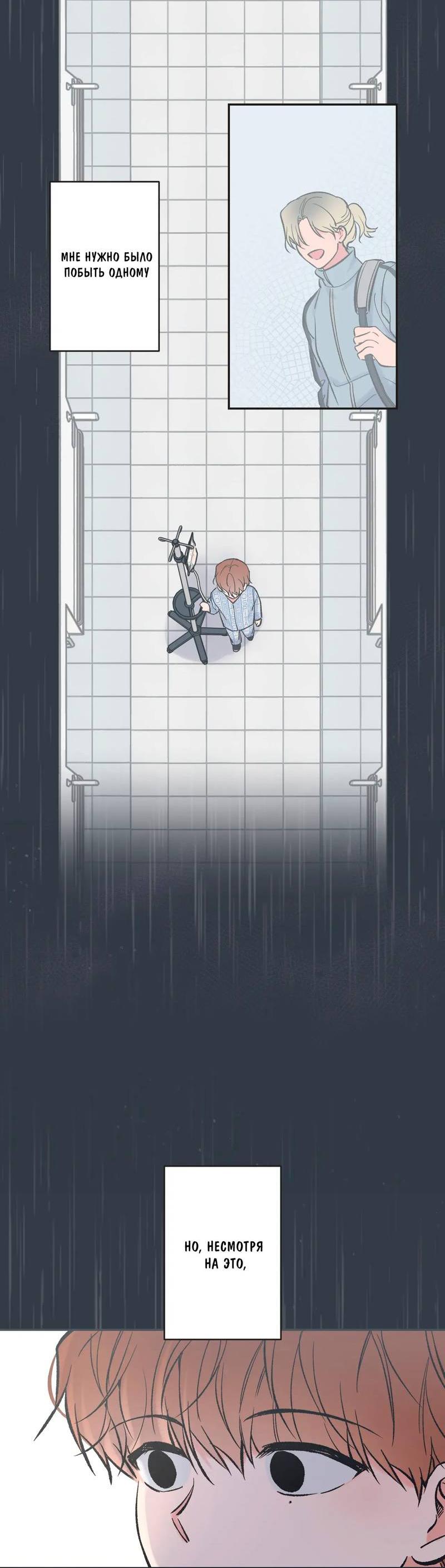 Манга Среди звёзд - Глава 113 Страница 3