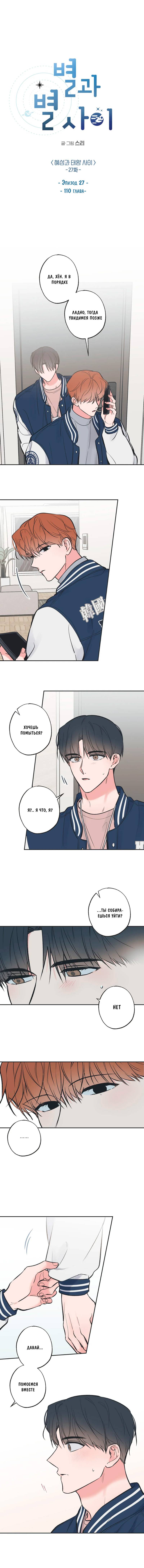 Манга Среди звёзд - Глава 113 Страница 13