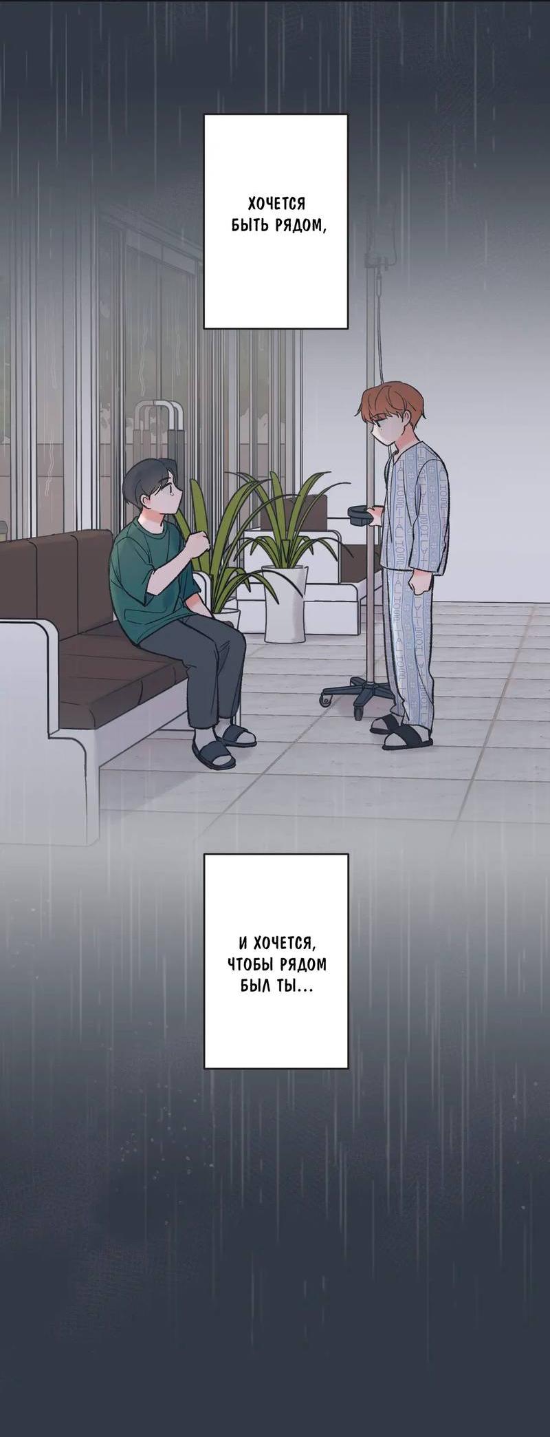 Манга Среди звёзд - Глава 113 Страница 5