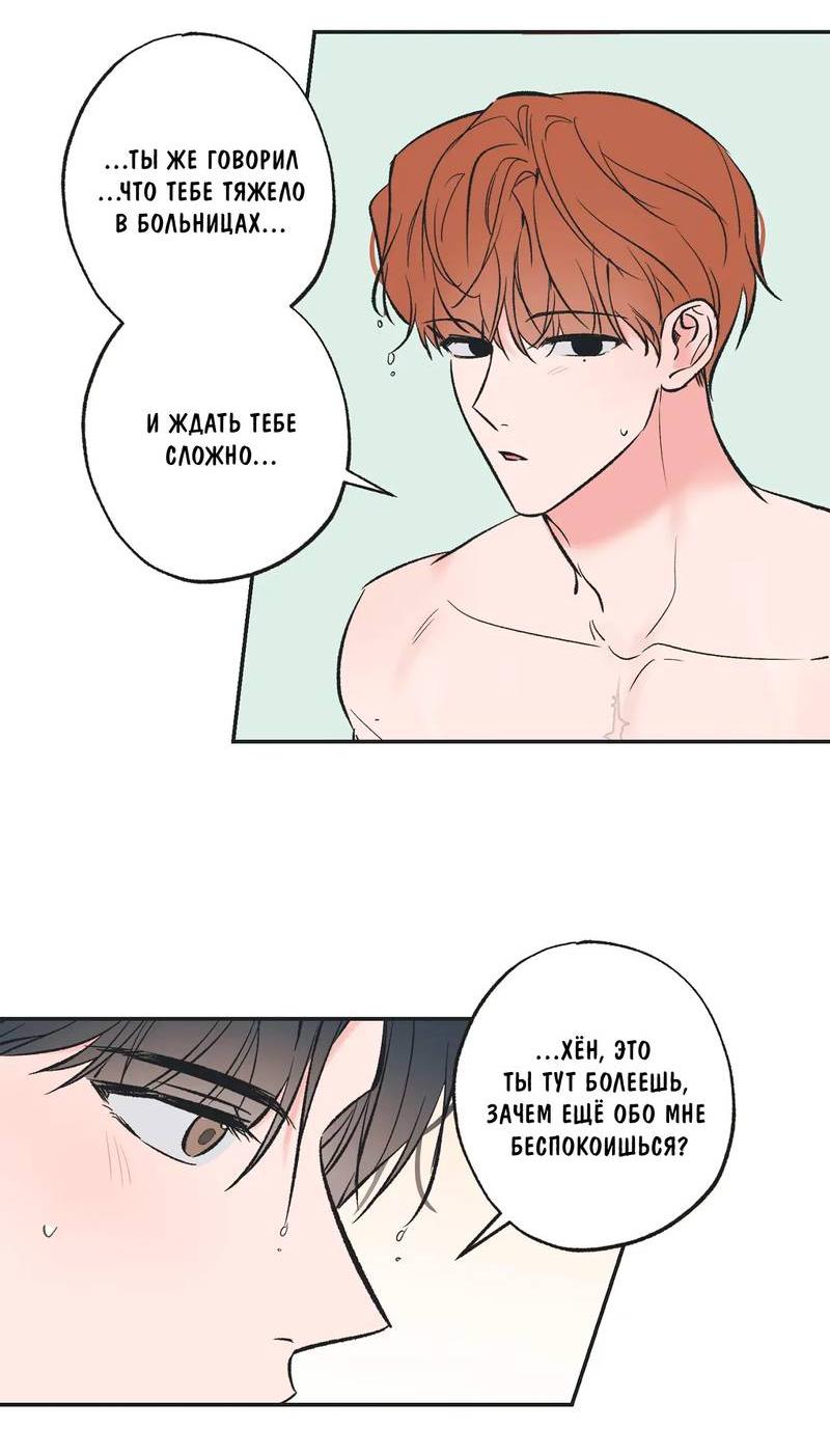 Манга Среди звёзд - Глава 113 Страница 19