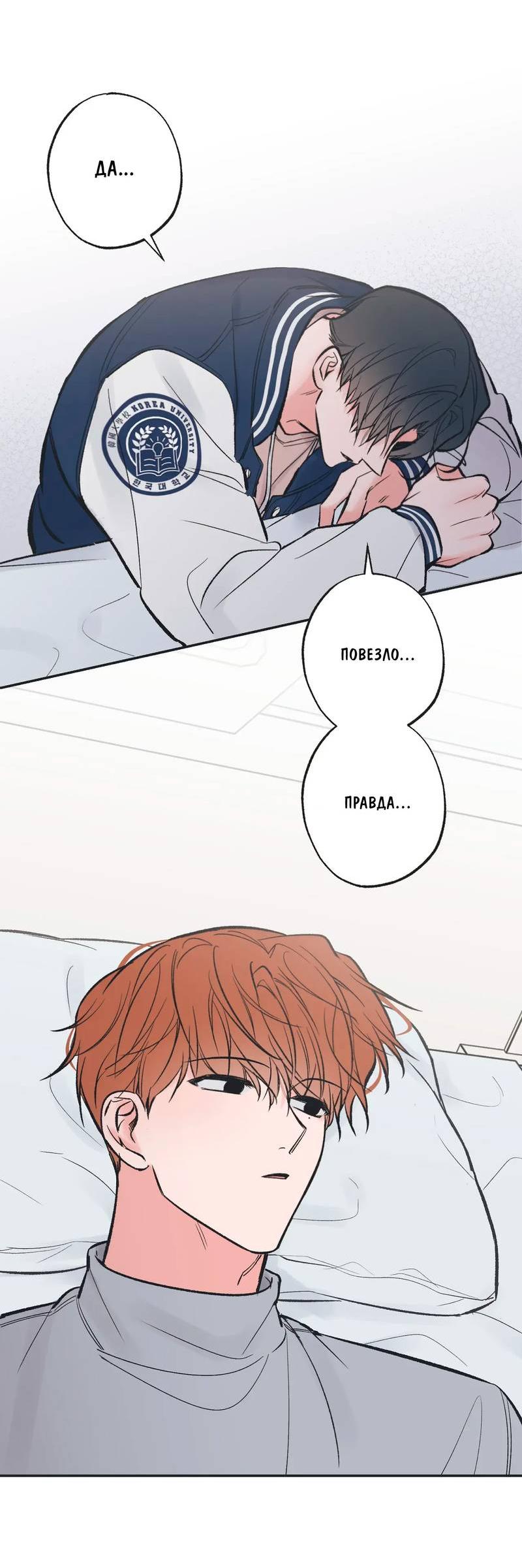 Манга Среди звёзд - Глава 113 Страница 12