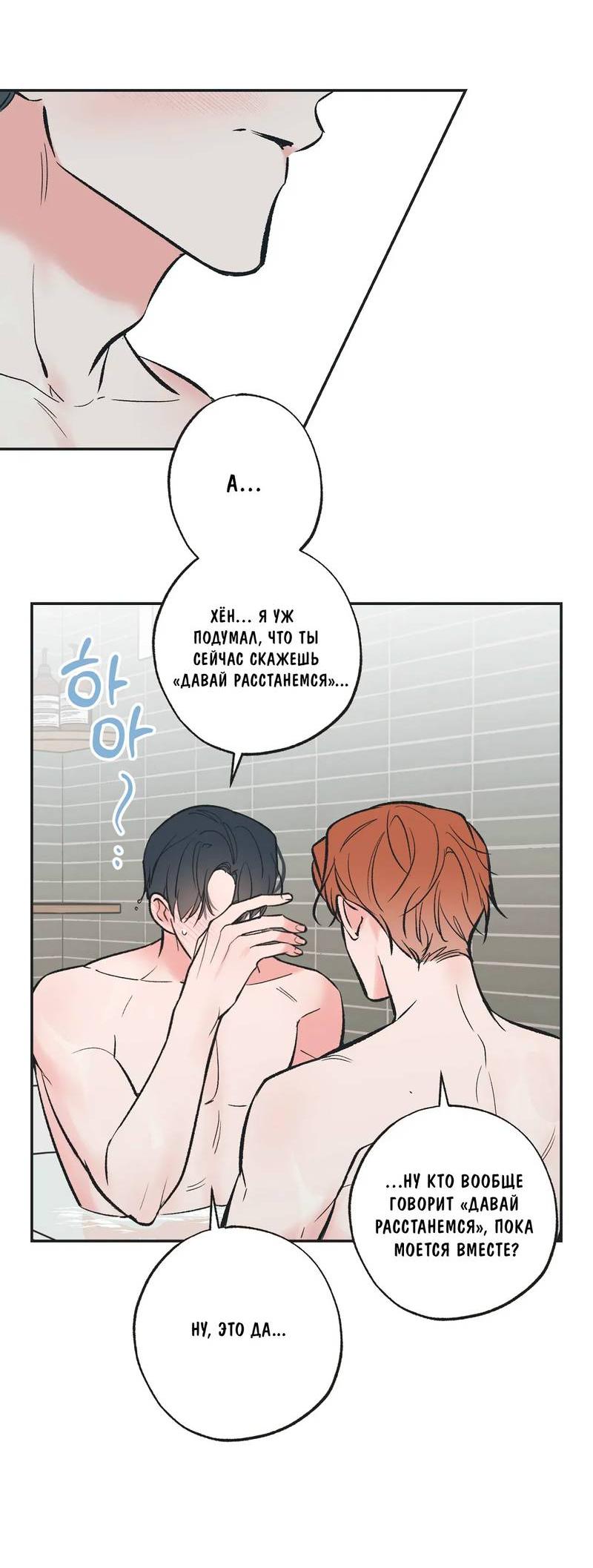 Манга Среди звёзд - Глава 113 Страница 30