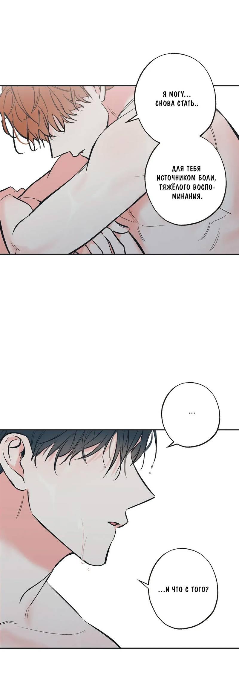 Манга Среди звёзд - Глава 113 Страница 25