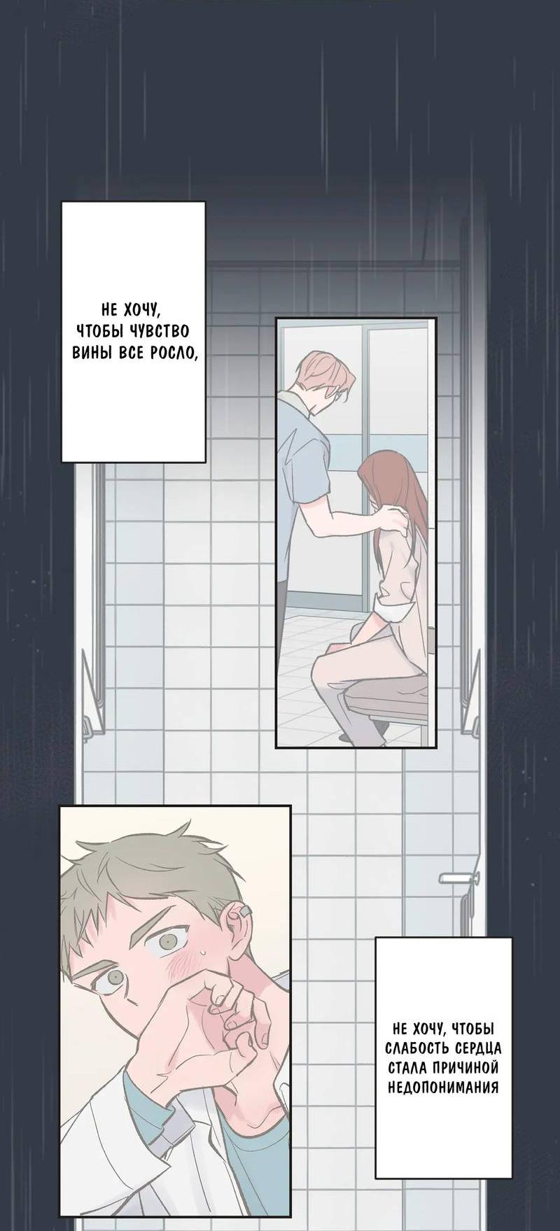 Манга Среди звёзд - Глава 113 Страница 2