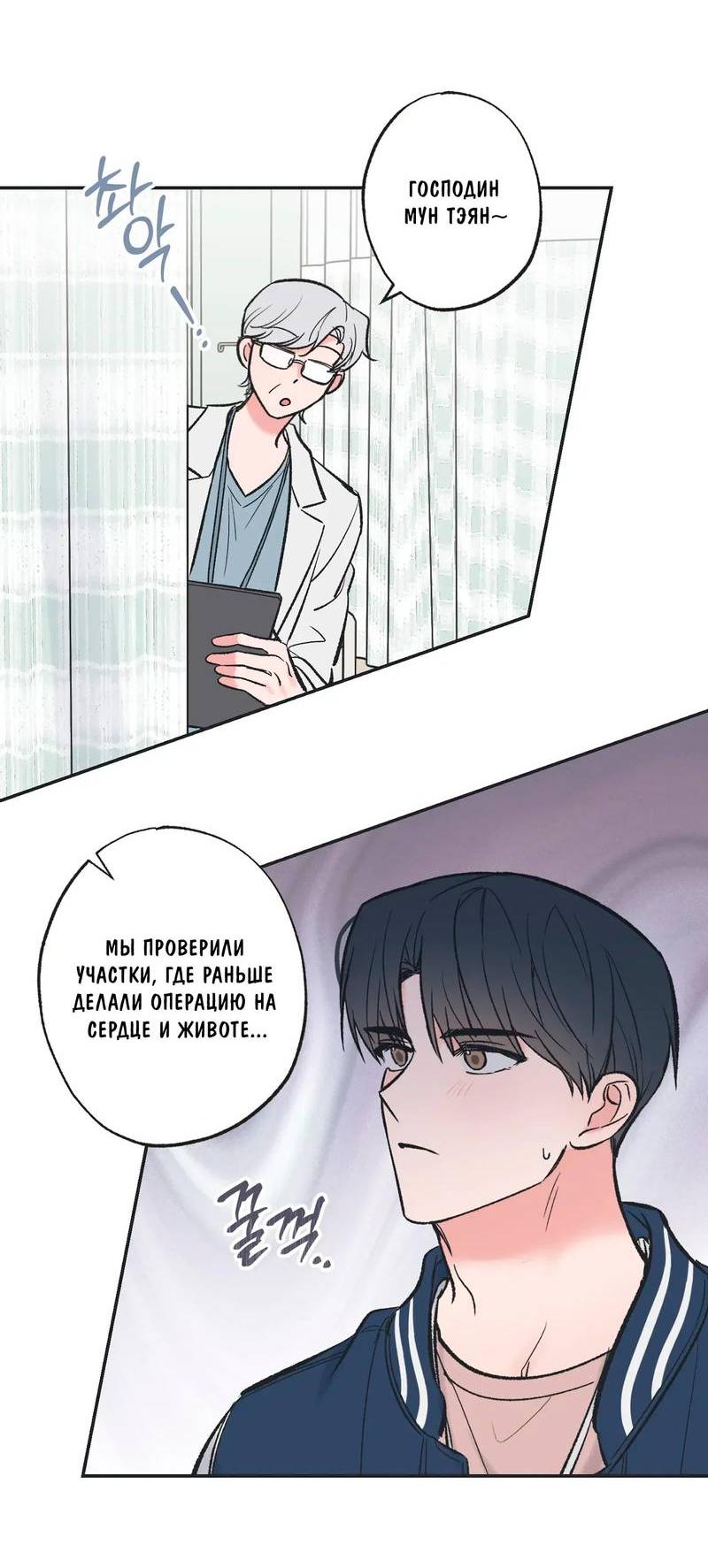Манга Среди звёзд - Глава 113 Страница 9