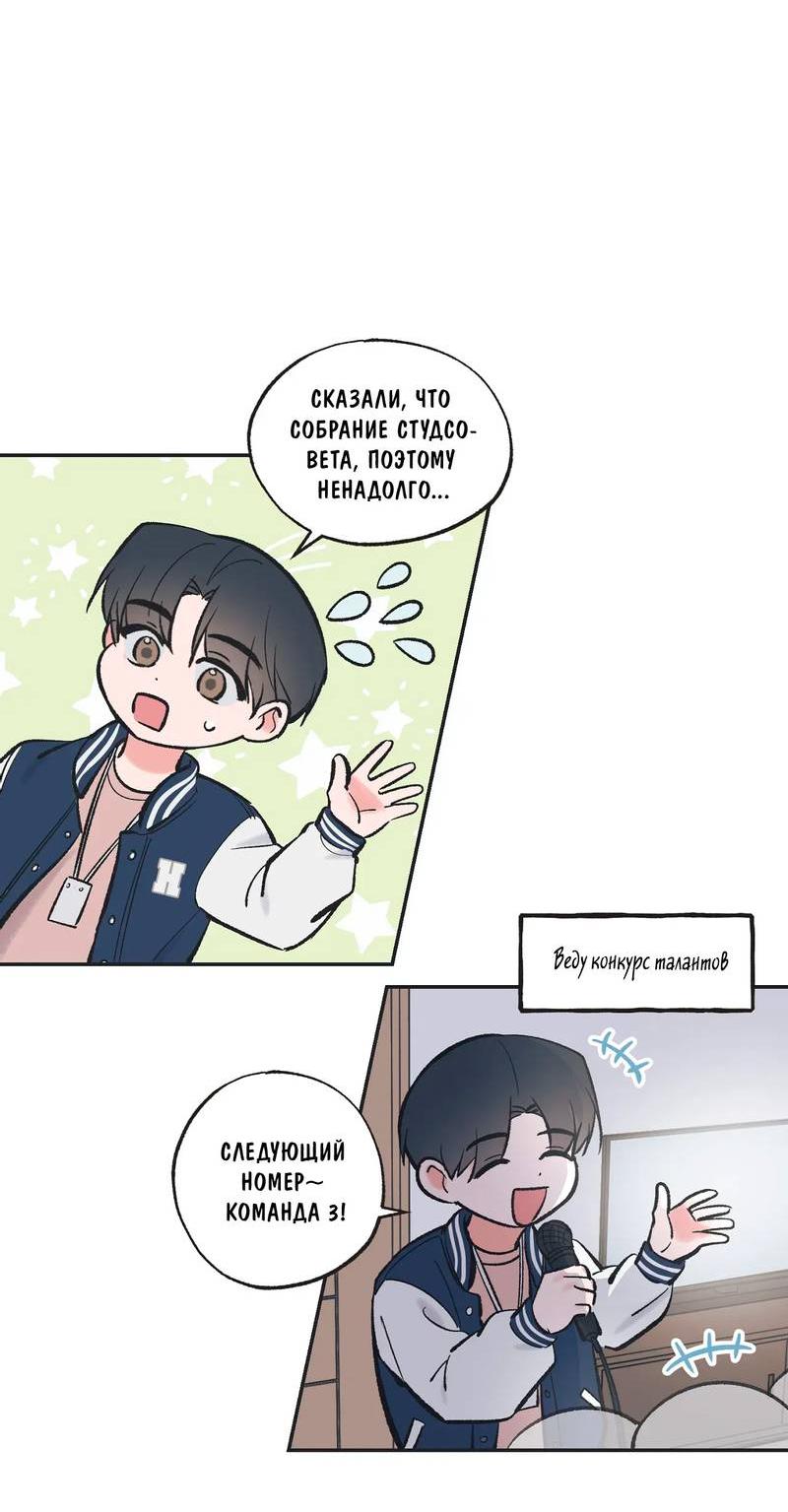 Манга Среди звёзд - Глава 112 Страница 18