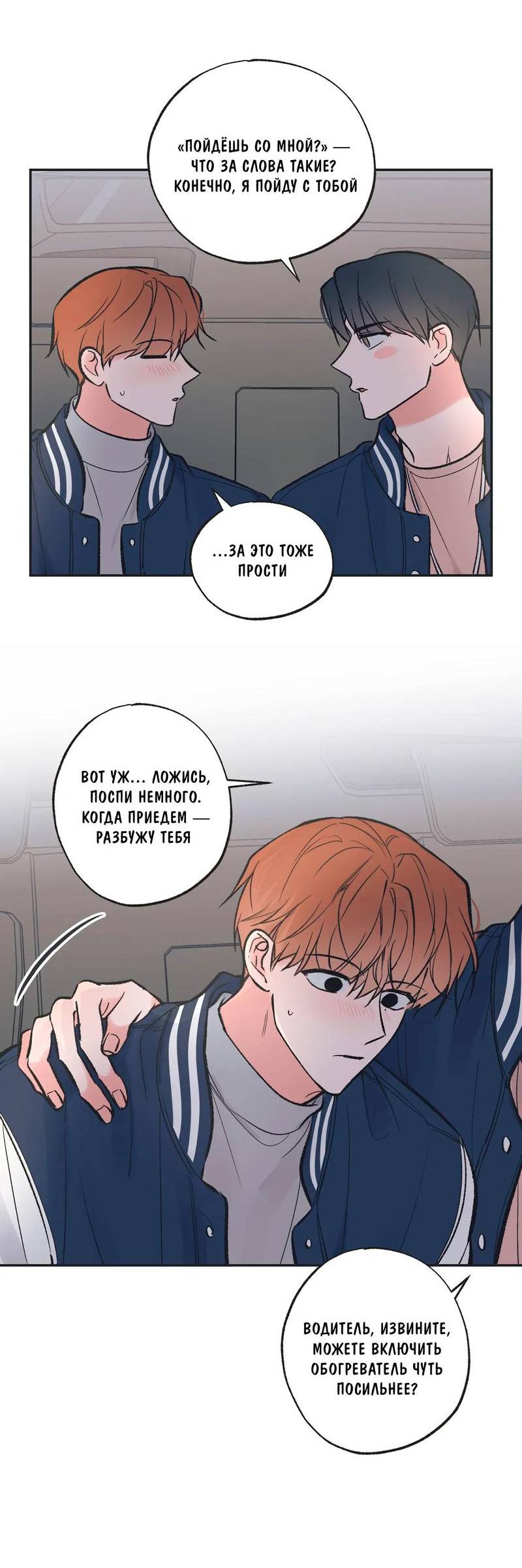 Манга Среди звёзд - Глава 112 Страница 43