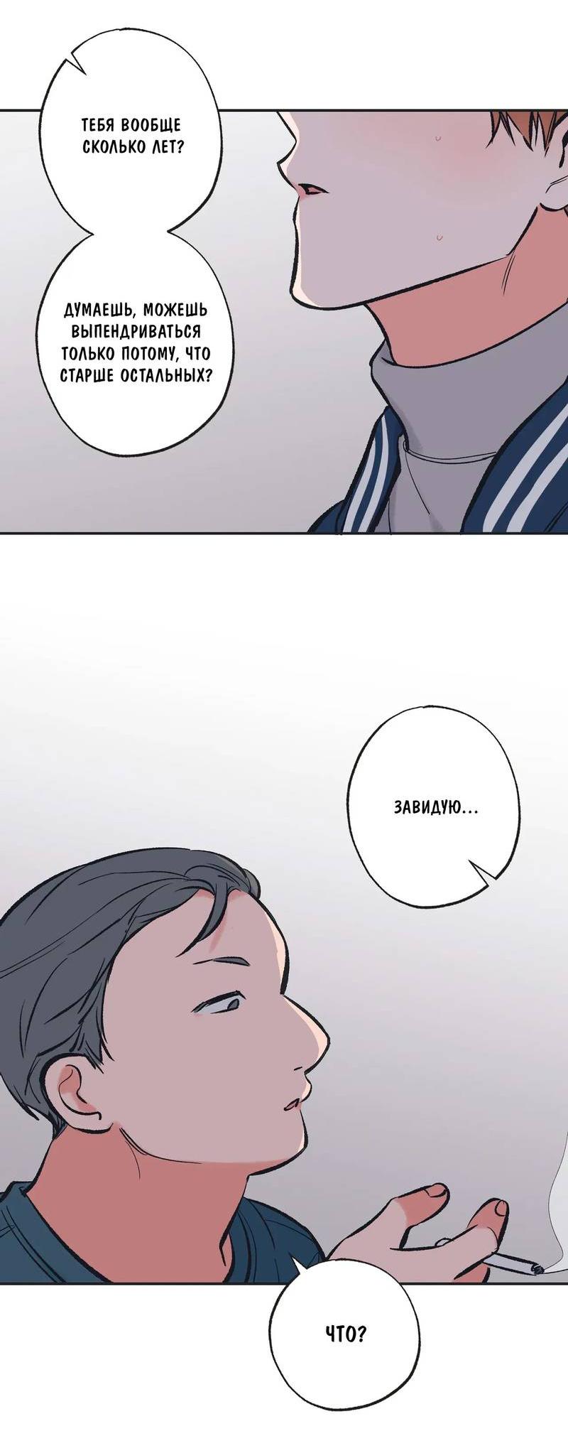 Манга Среди звёзд - Глава 112 Страница 32