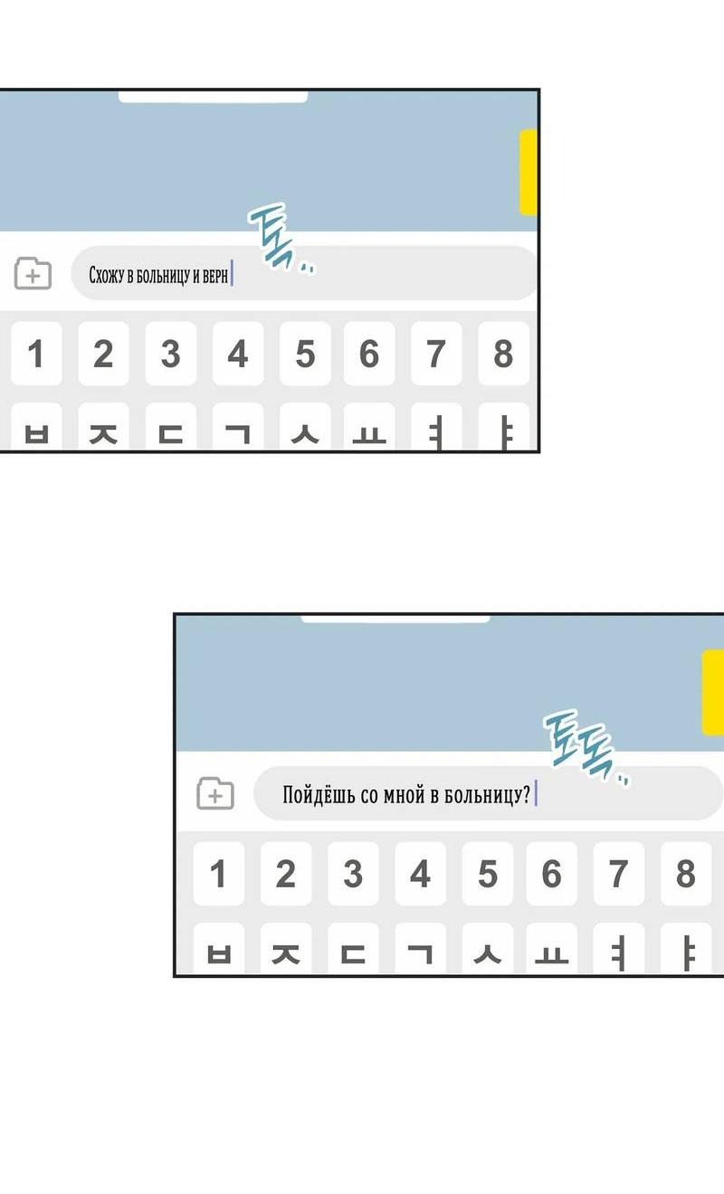 Манга Среди звёзд - Глава 112 Страница 30