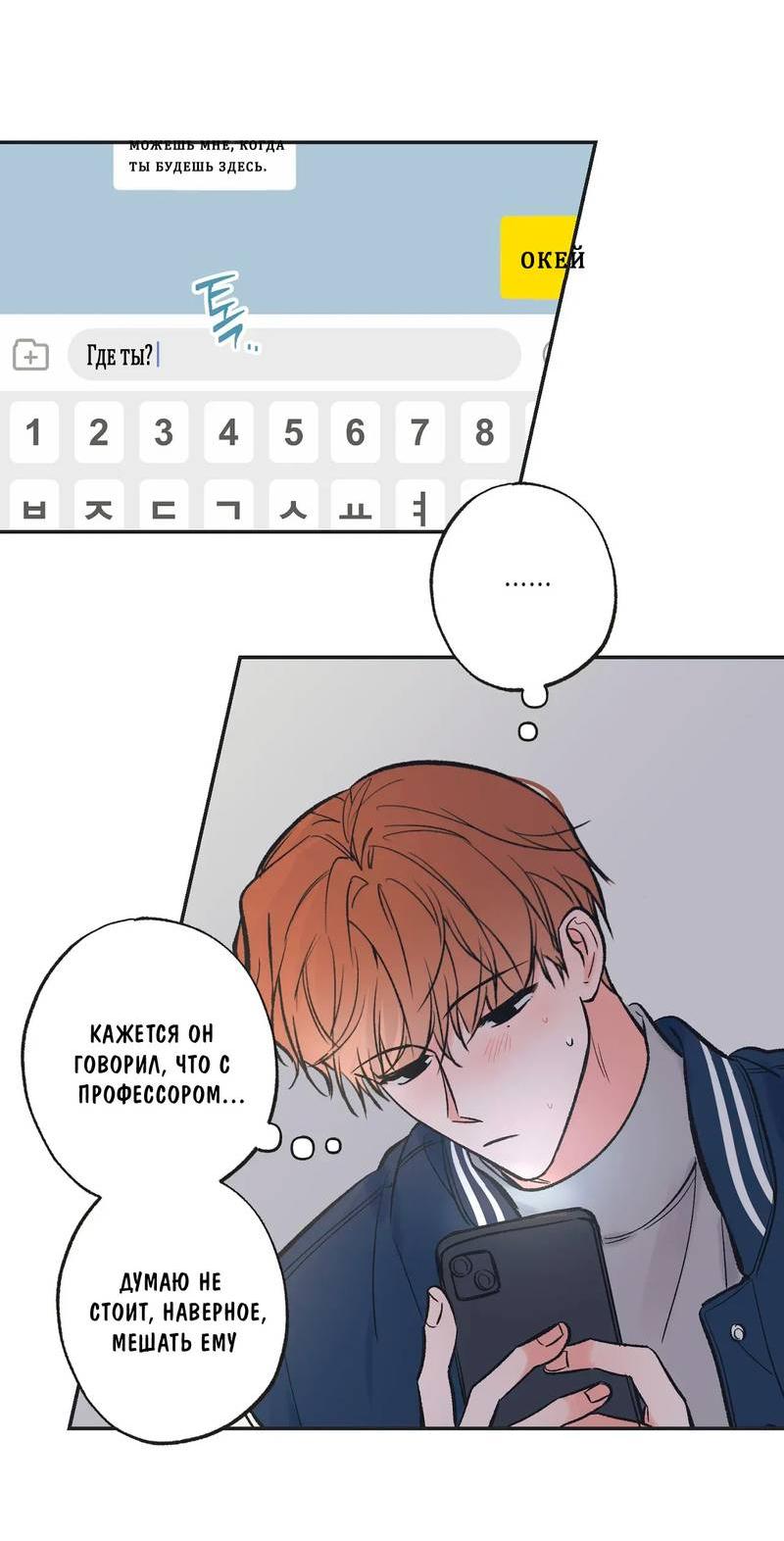 Манга Среди звёзд - Глава 112 Страница 29