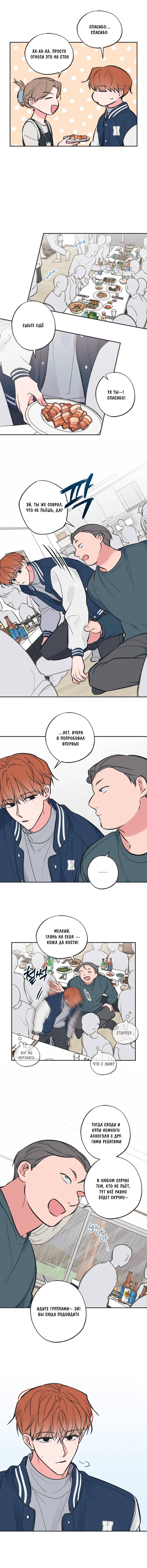 Манга Среди звёзд - Глава 112 Страница 21