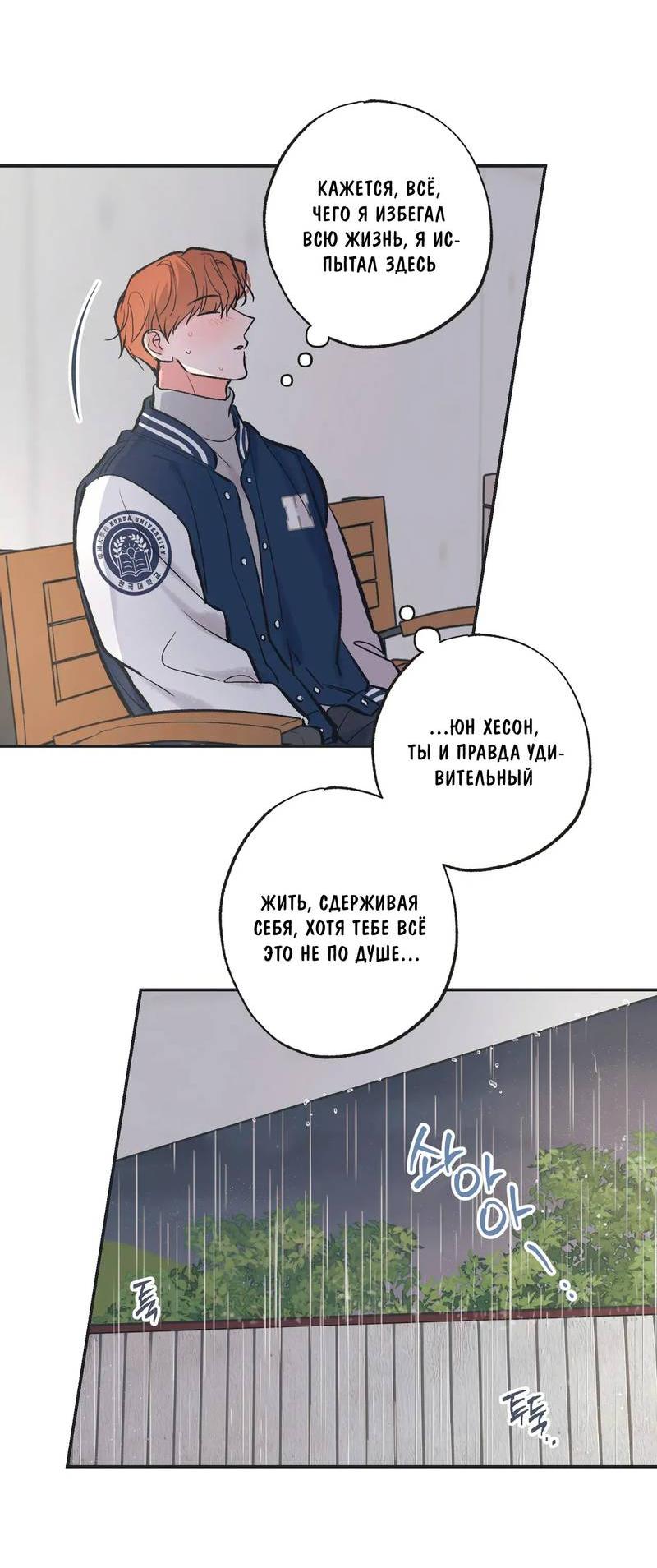 Манга Среди звёзд - Глава 112 Страница 26