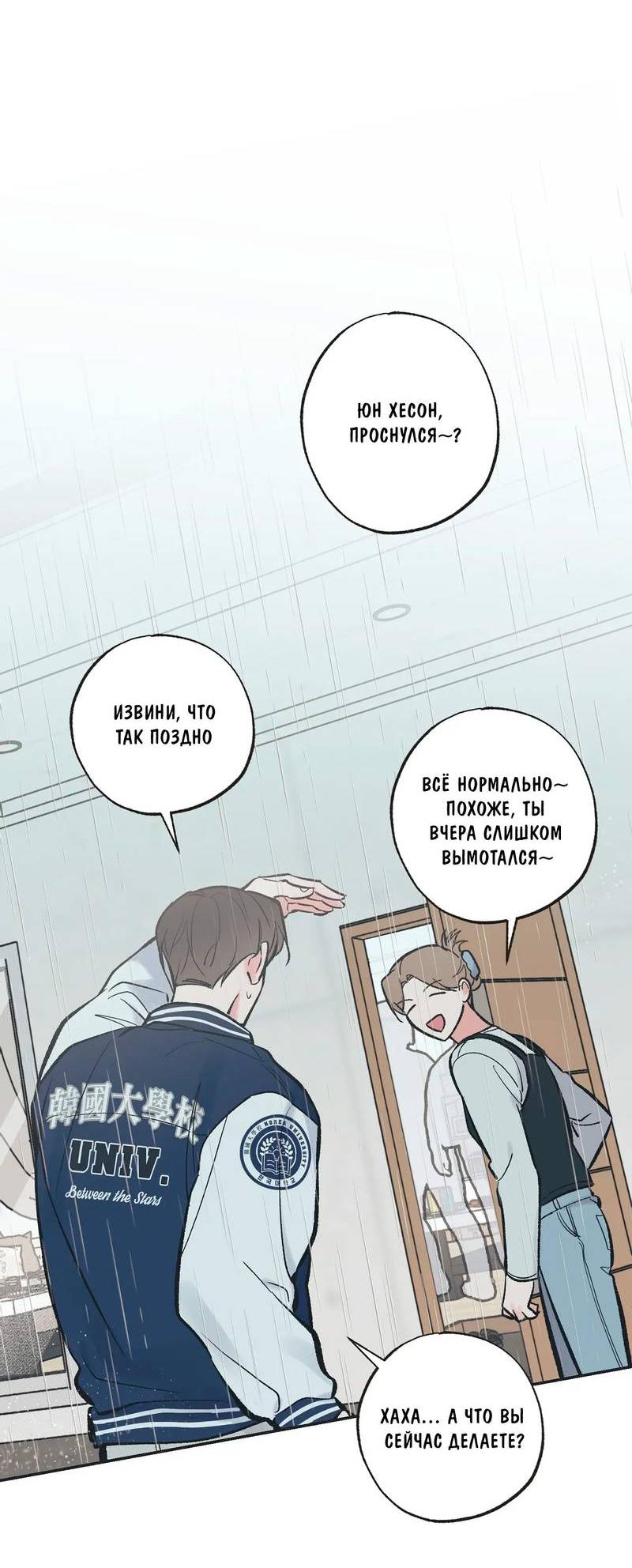 Манга Среди звёзд - Глава 112 Страница 3