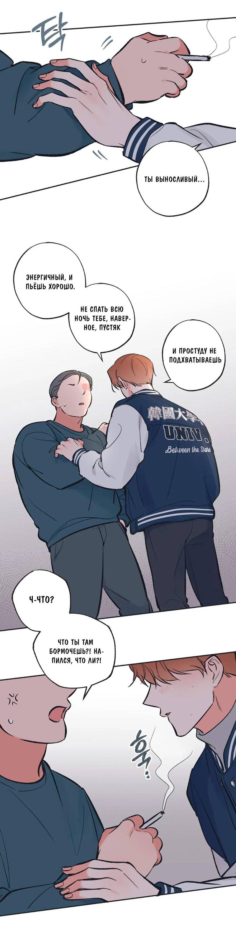 Манга Среди звёзд - Глава 112 Страница 33