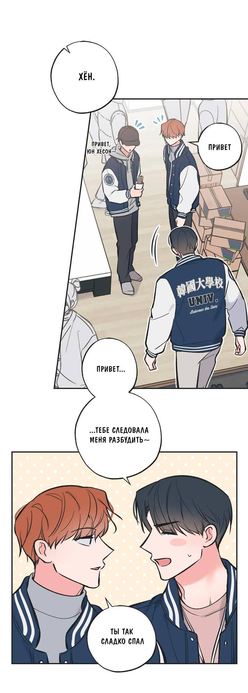 Манга Среди звёзд - Глава 112 Страница 7