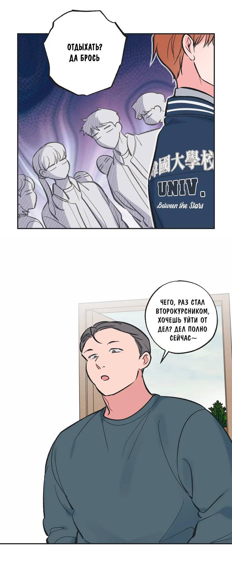 Манга Среди звёзд - Глава 112 Страница 11