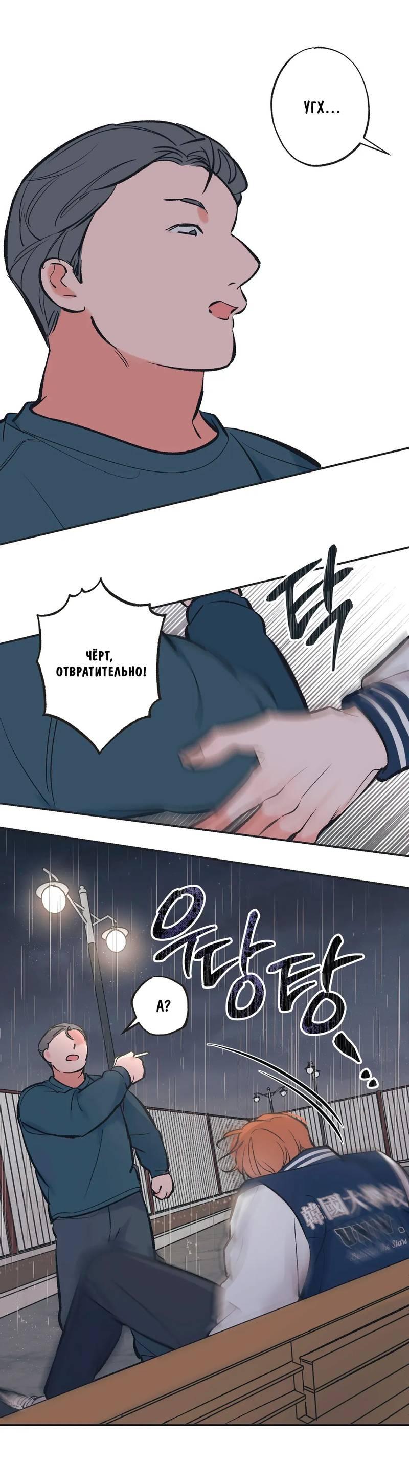 Манга Среди звёзд - Глава 112 Страница 34