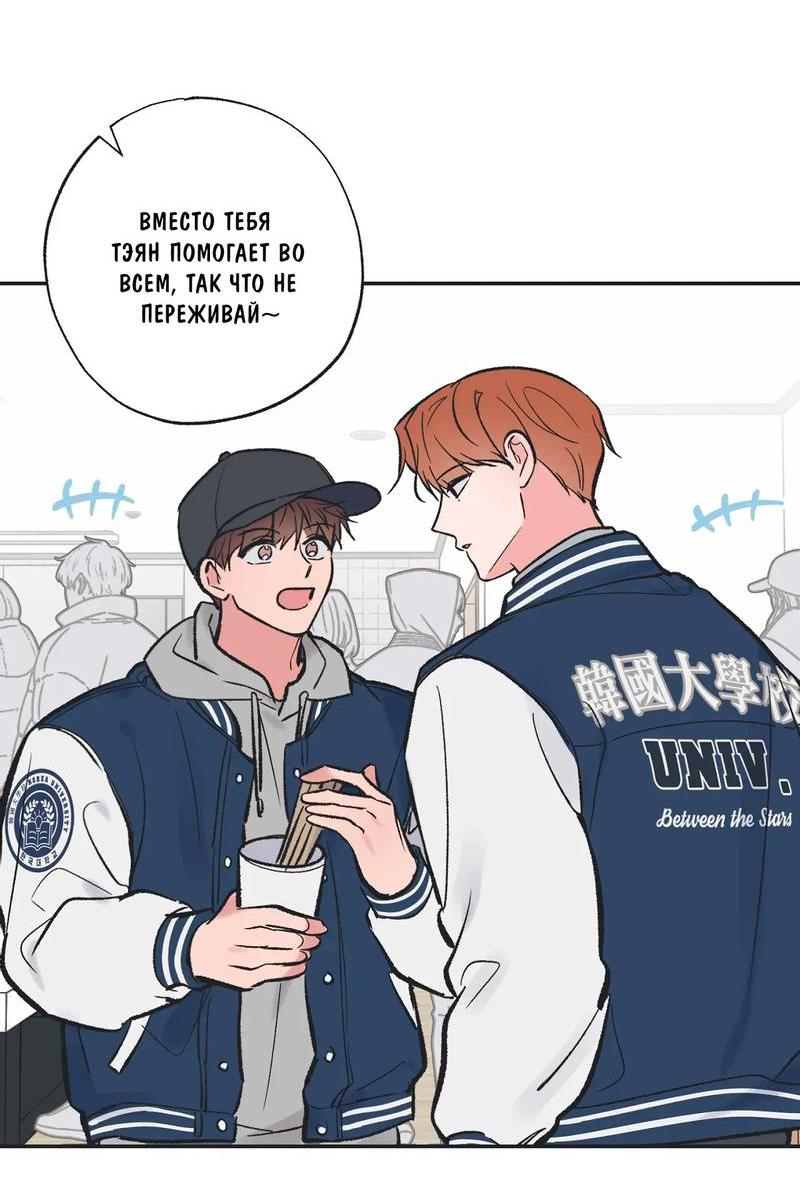Манга Среди звёзд - Глава 112 Страница 5