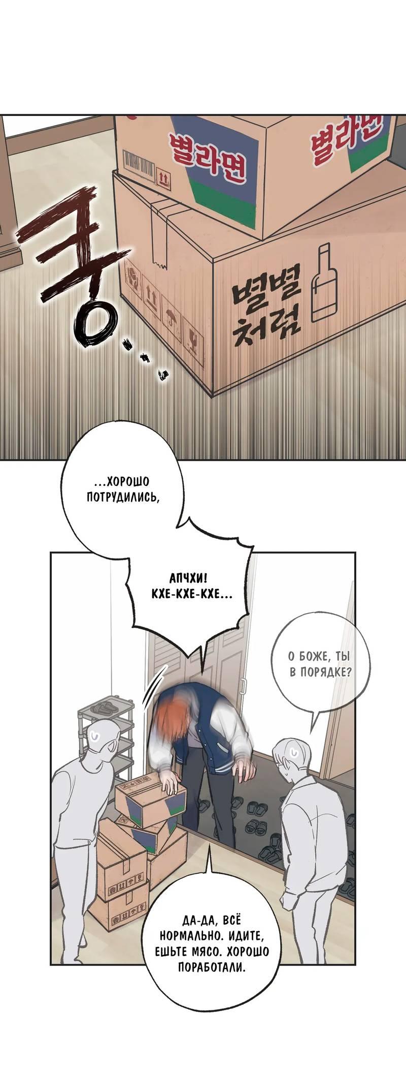 Манга Среди звёзд - Глава 112 Страница 22