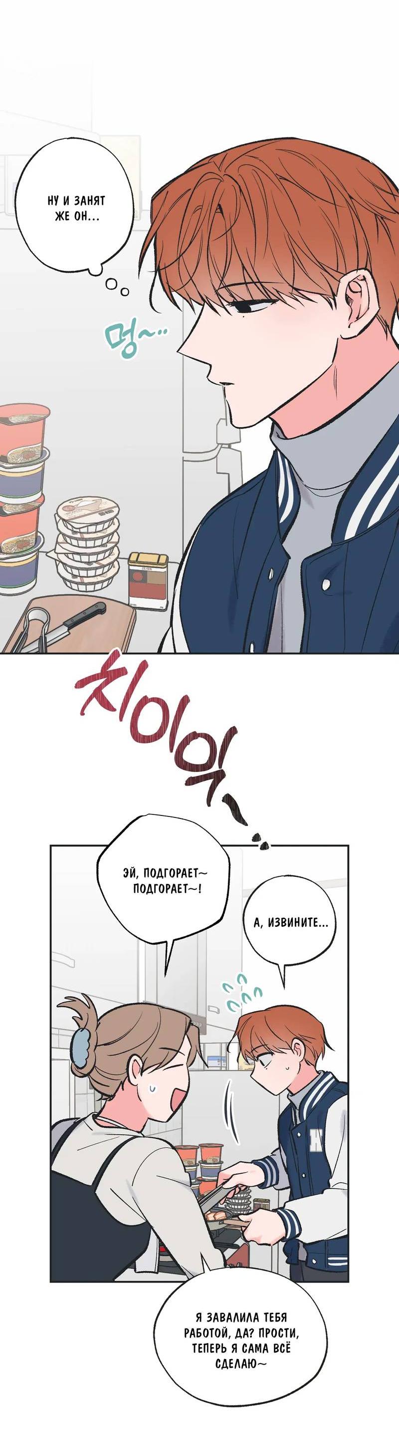 Манга Среди звёзд - Глава 112 Страница 20