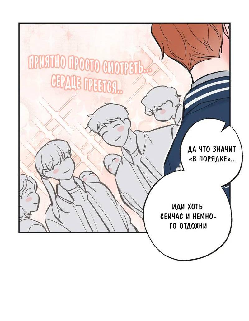 Манга Среди звёзд - Глава 112 Страница 10