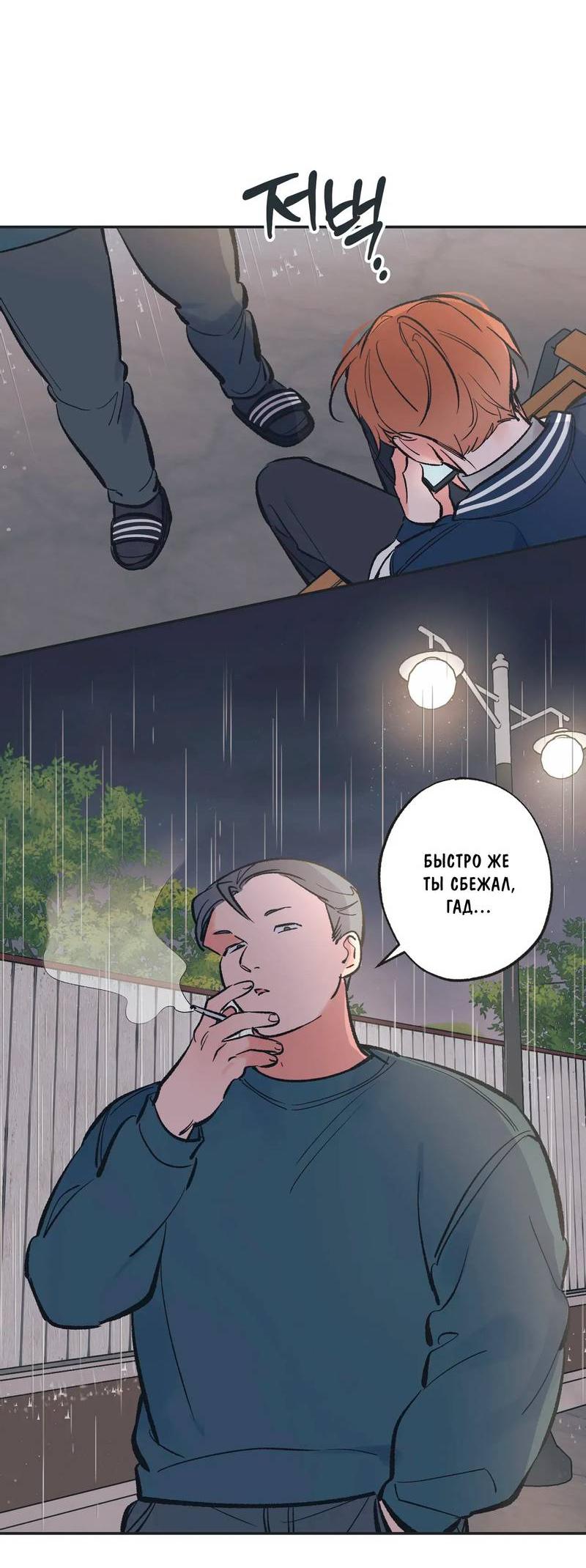 Манга Среди звёзд - Глава 112 Страница 31