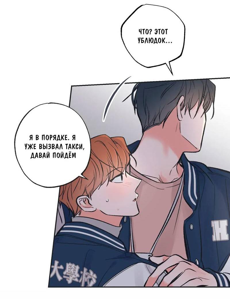 Манга Среди звёзд - Глава 112 Страница 37