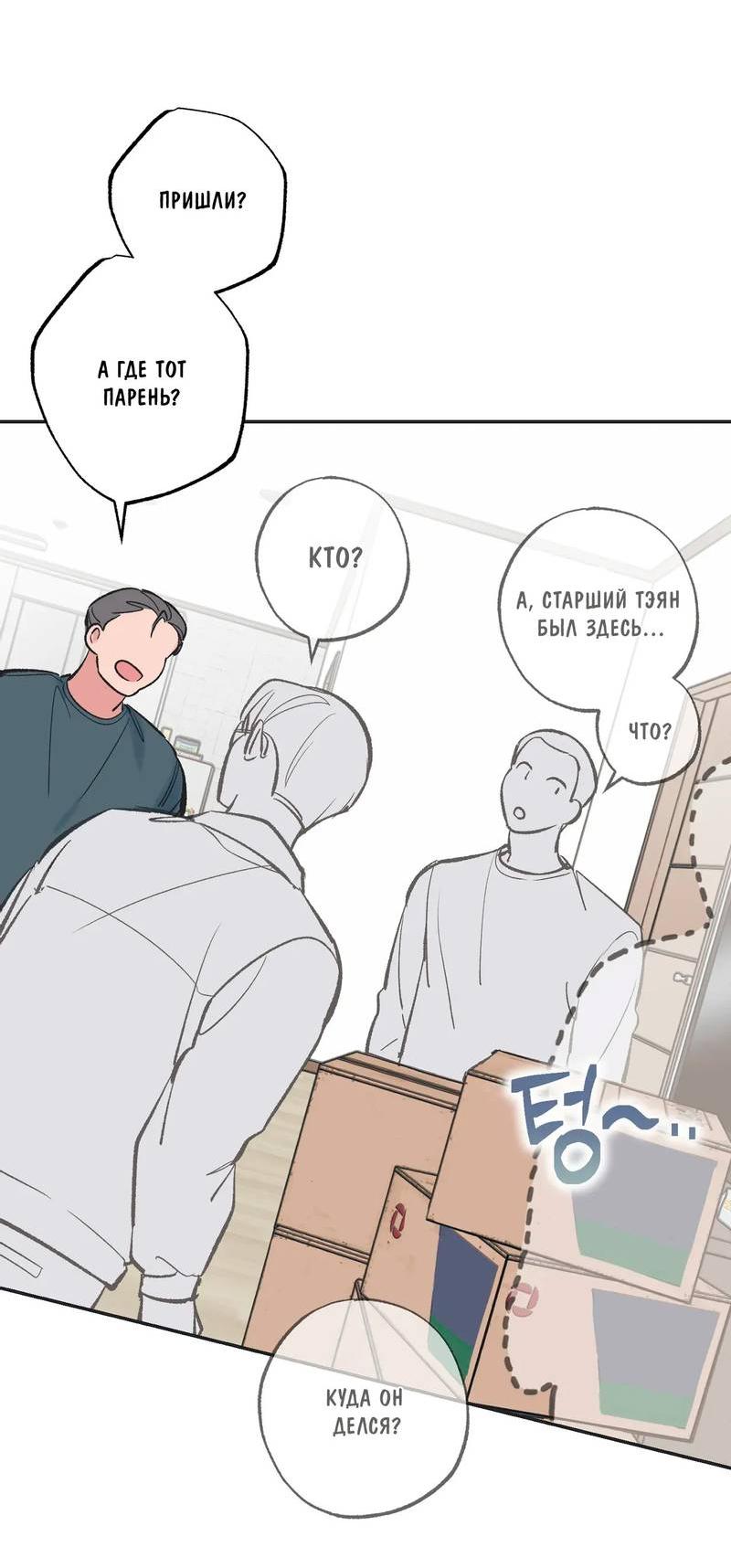 Манга Среди звёзд - Глава 112 Страница 23