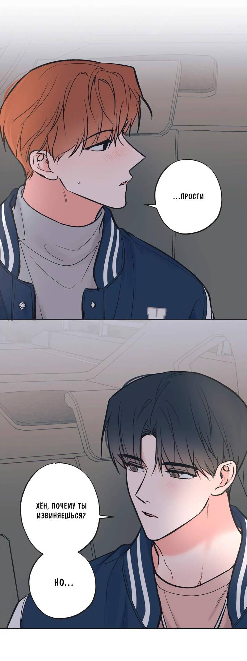 Манга Среди звёзд - Глава 112 Страница 42