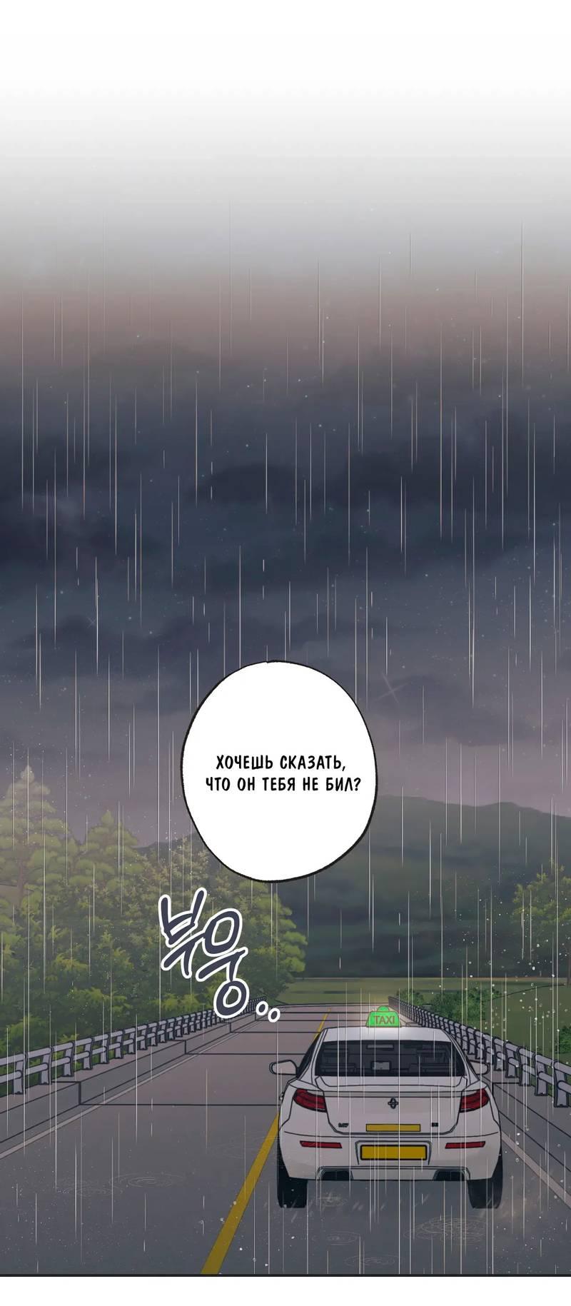 Манга Среди звёзд - Глава 112 Страница 39