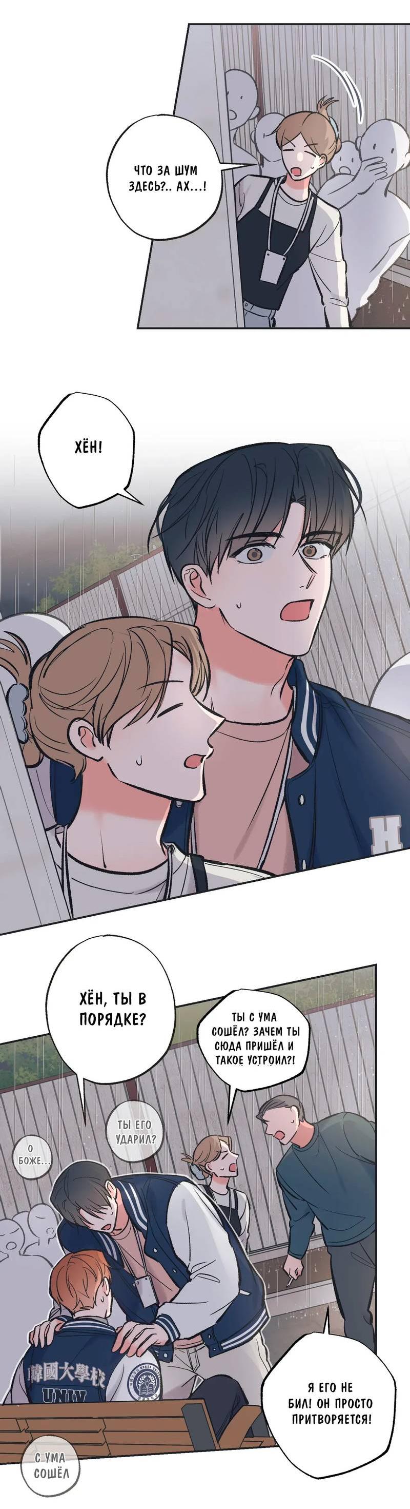 Манга Среди звёзд - Глава 112 Страница 36