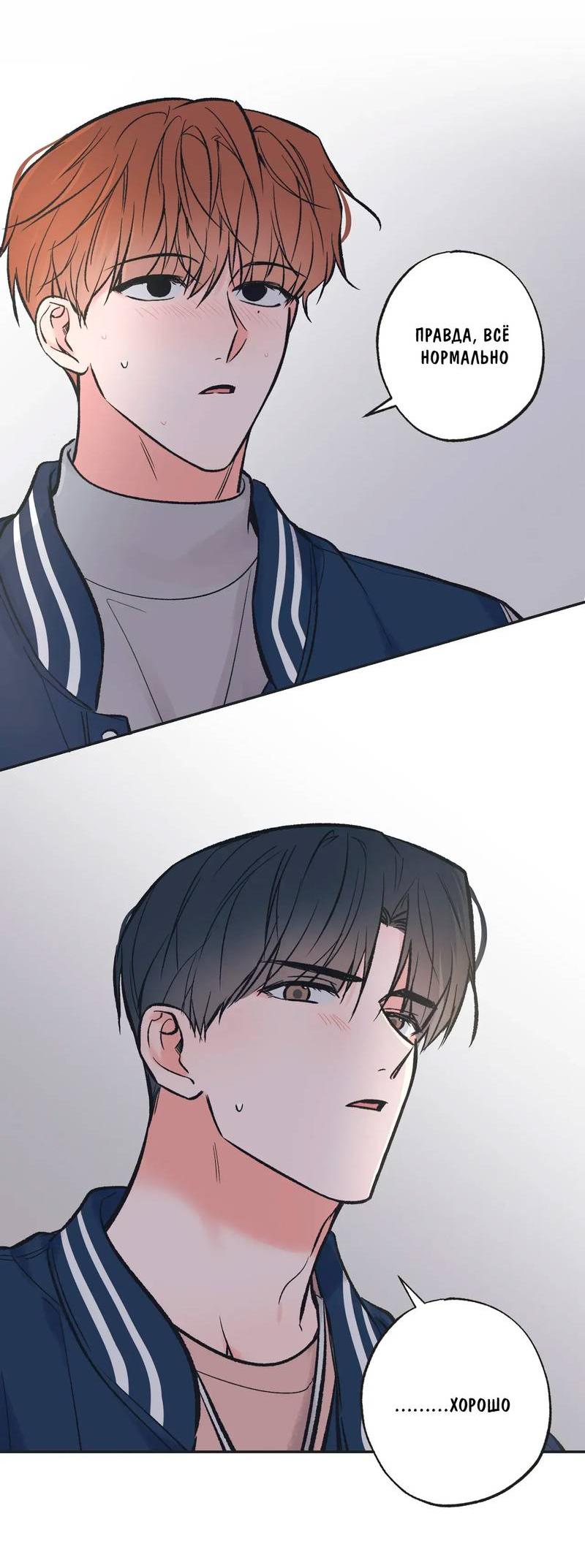 Манга Среди звёзд - Глава 112 Страница 38