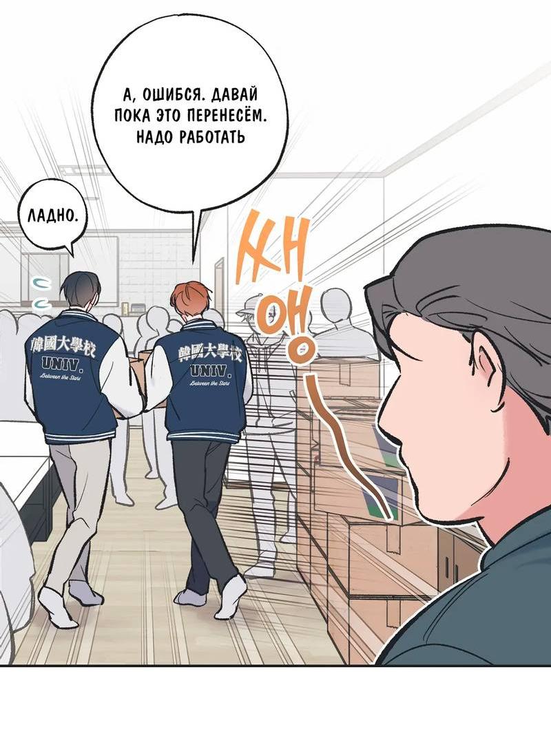 Манга Среди звёзд - Глава 112 Страница 15