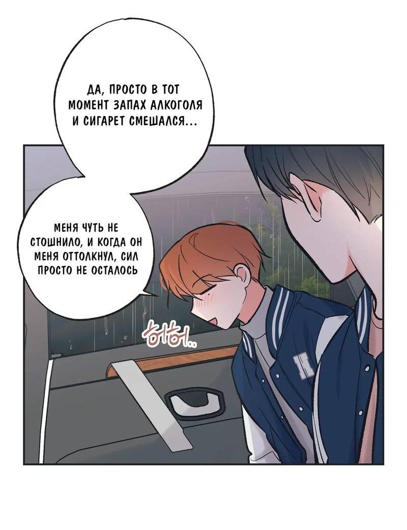 Манга Среди звёзд - Глава 112 Страница 40